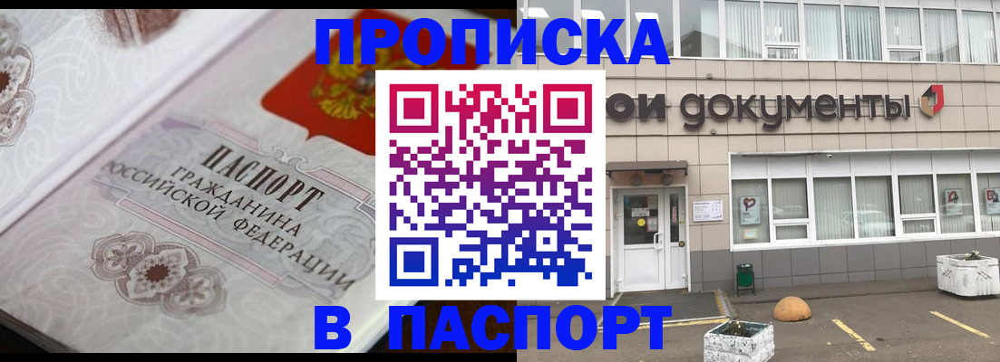 прописка ребенка в Дмитрове
