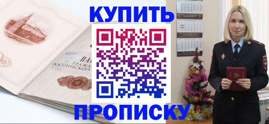 прописка в квартире в Дмитрове